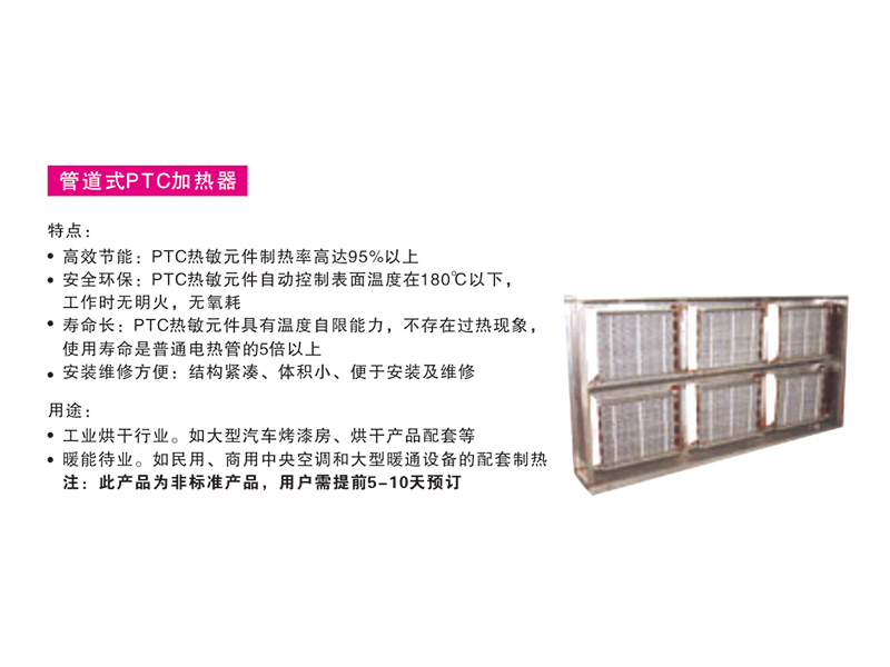 管道式PTC加熱器.jpg